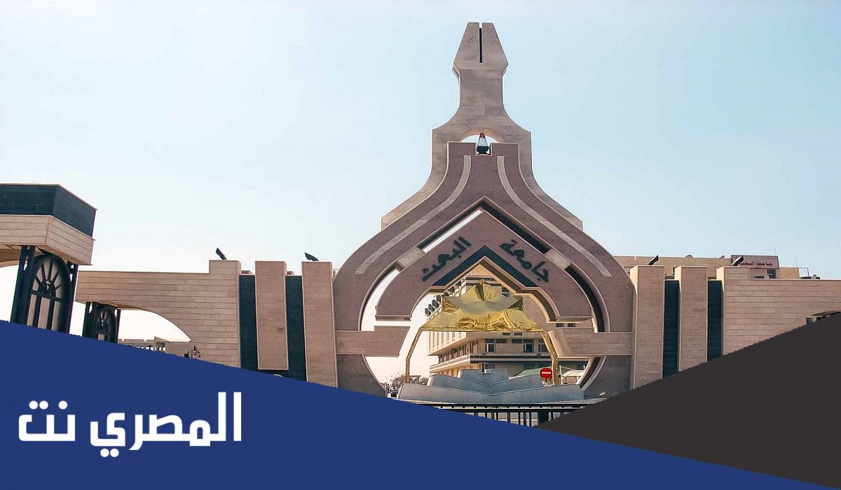 من هو دكتور جامعة البعث