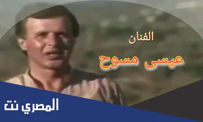 من هو عيسى مسوح