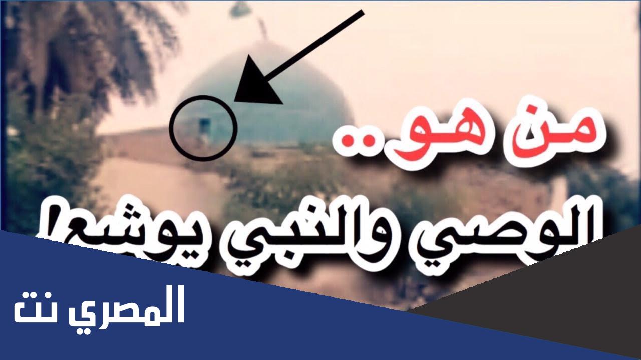 من هو وصي النبي موسى
