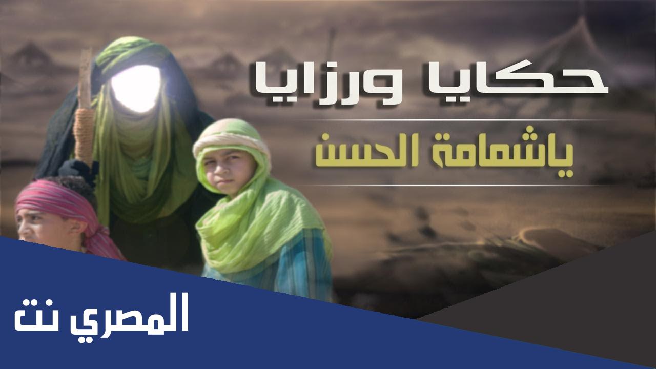 من هي رملة زوجة الامام الحسن
