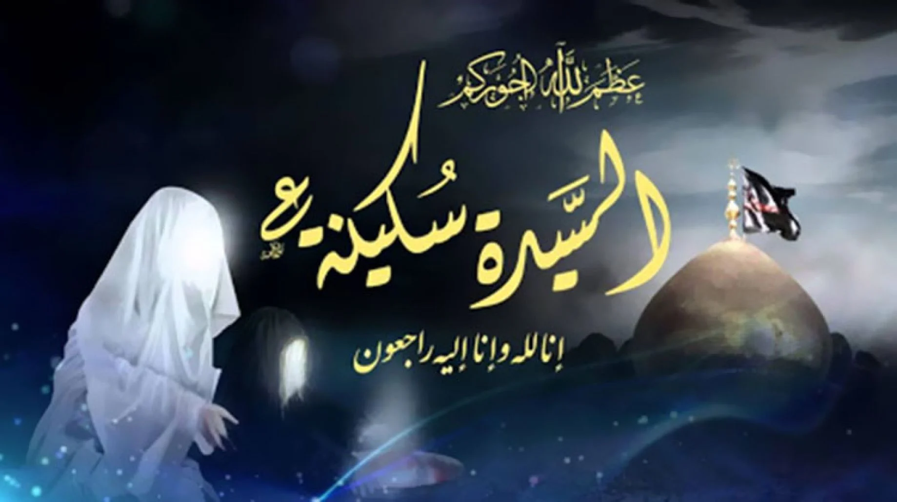 من هي زوجة الامام الحسين