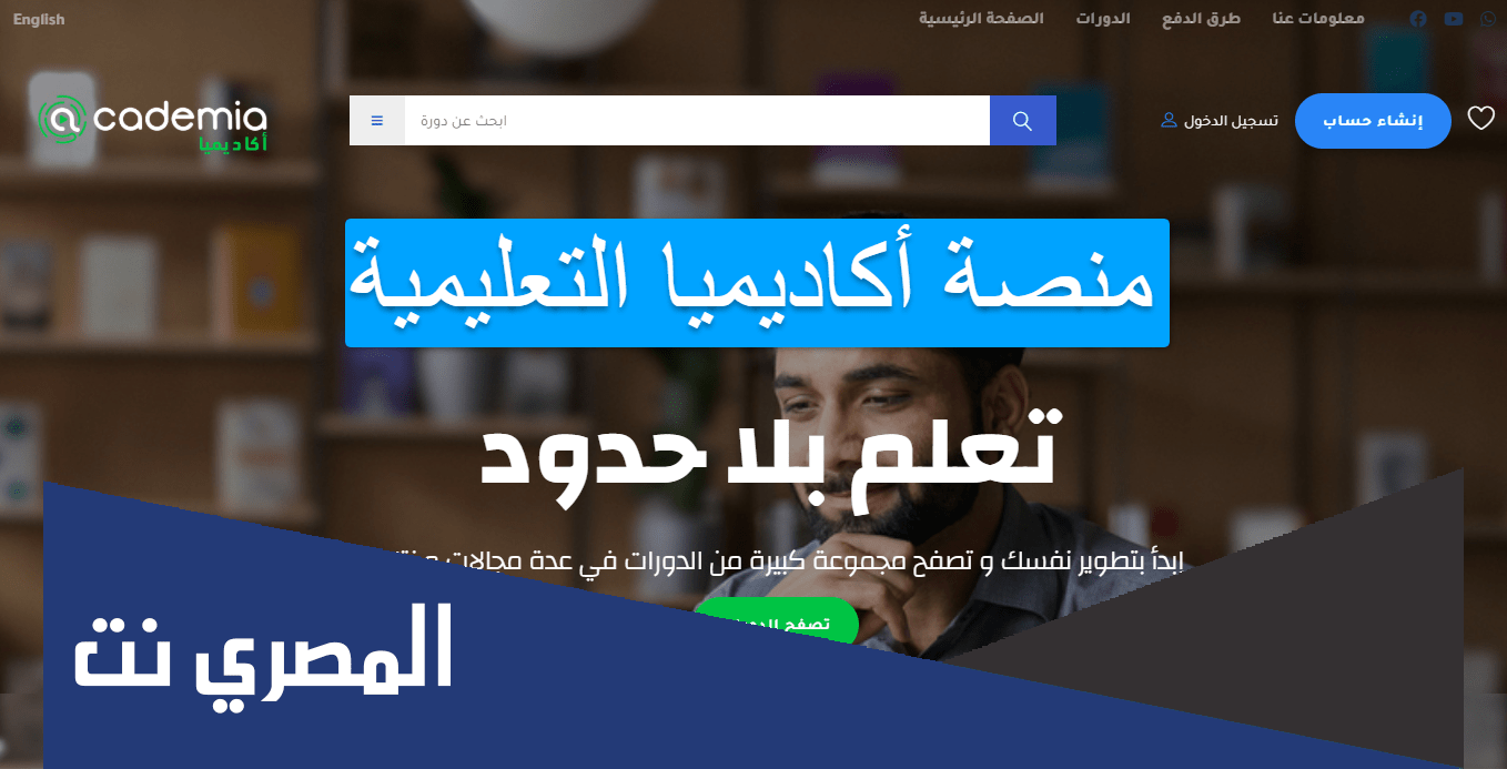 منصة أكاديميا التعليمية