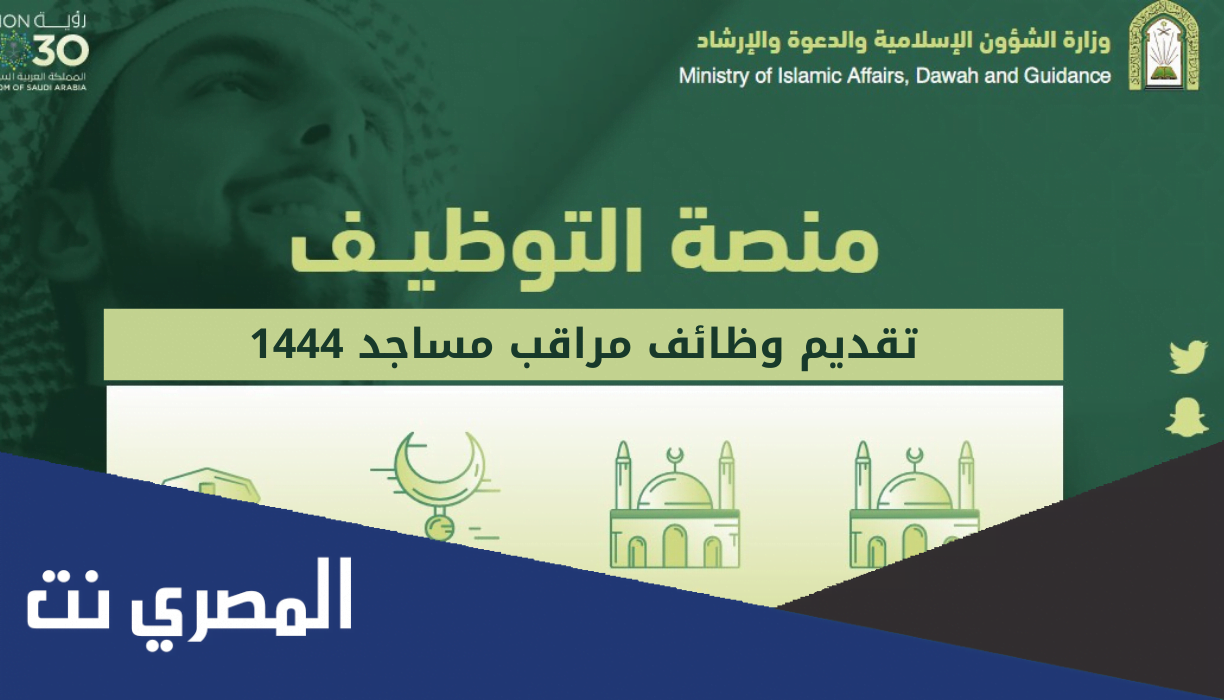 منصة التوظيف وزارة الشؤون الاسلامية