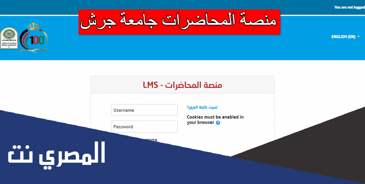 منصة المحاضرات جامعة جرش