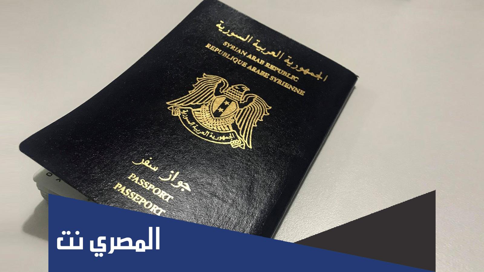 منصة جواز السفر السوري المستعجل