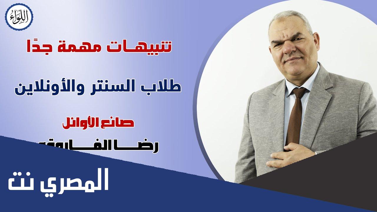 منصة رضا الفاروق