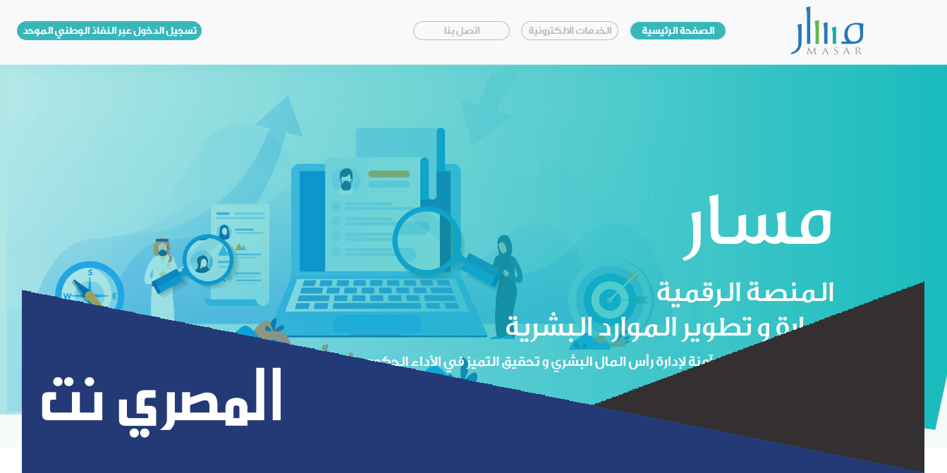 منصة مسار للترقيات النفاذ الوطني