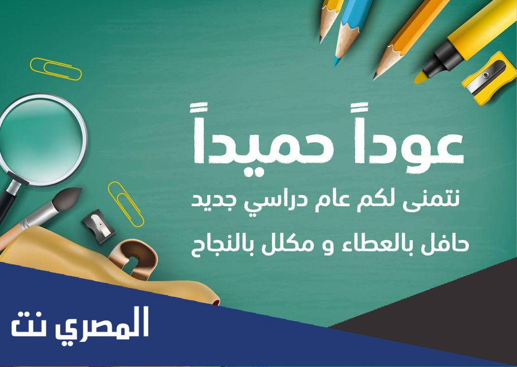 أحلى عبارات عن اول يوم دراسي