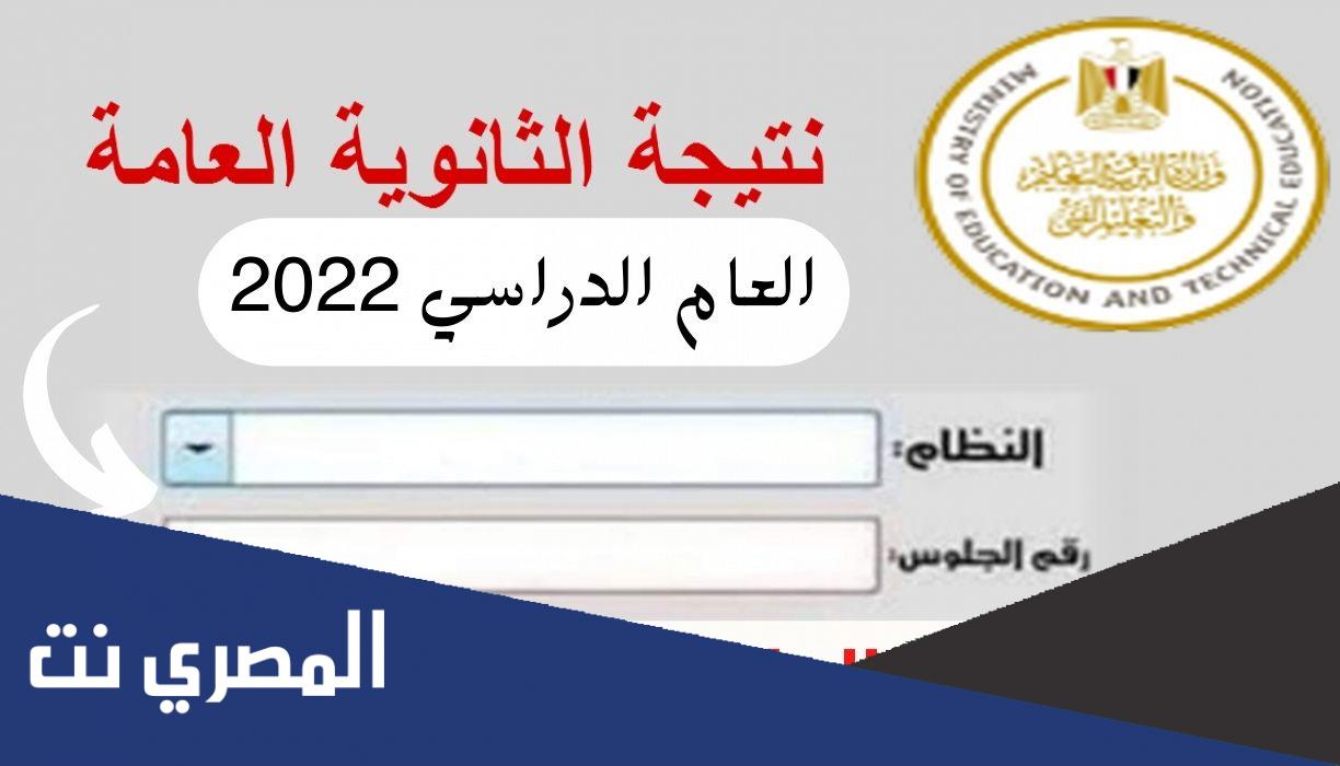 موقع وزارة التربية والتعليم نتائج الامتحانات 2022 بالرقم الجلوس