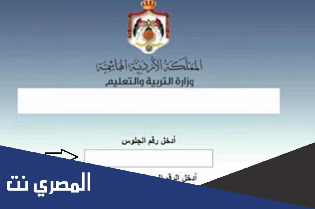نتائج حسب رقم الجلوس عمان 2022