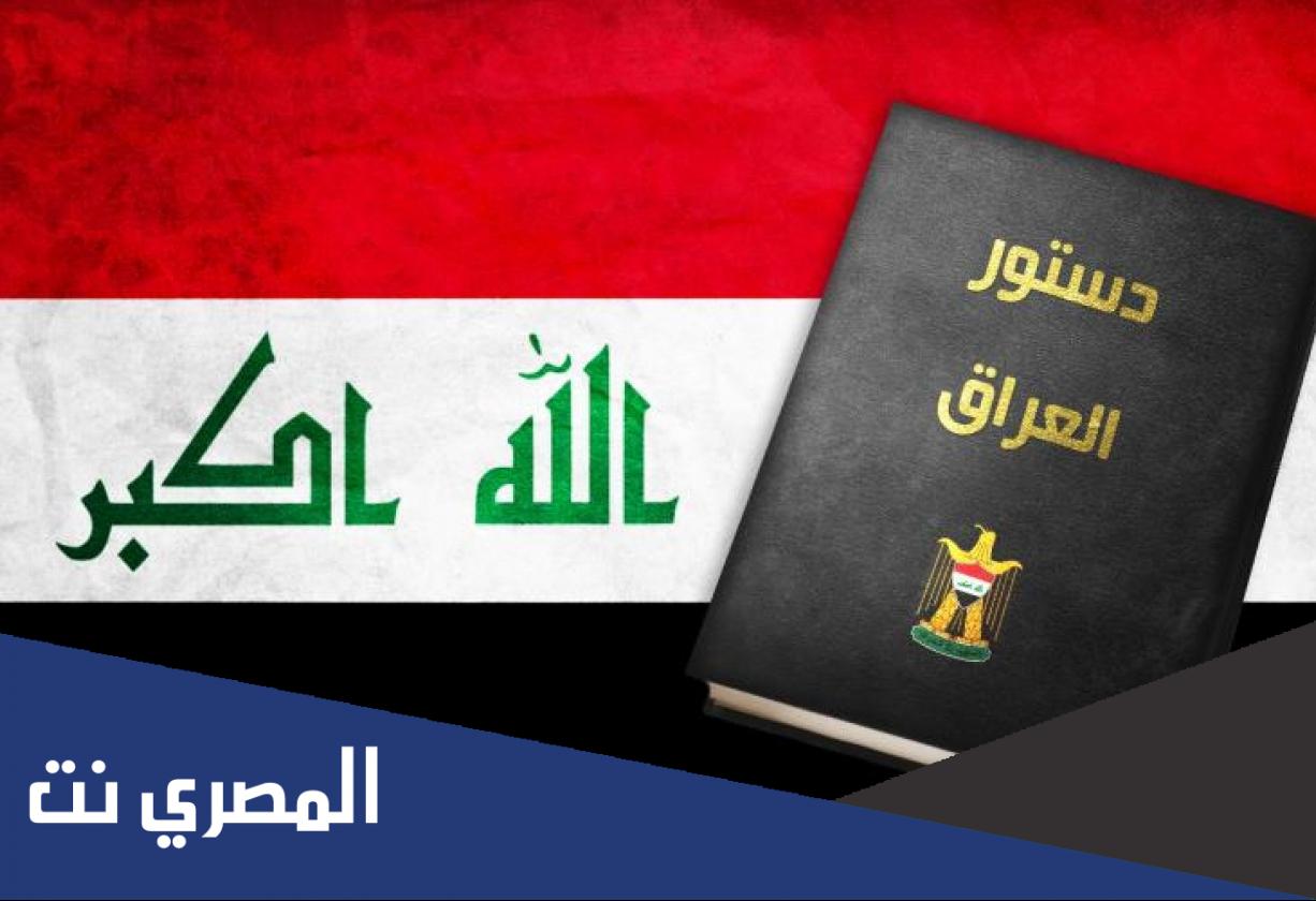 نص المادة 64 من الدستور العراقي