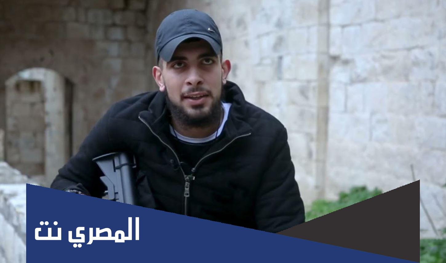 هل ابراهيم النابلسي مات، عملت قوات الاحتلال الإسرائيلي منذ صباح اليوم على اغتيال المقاوم ابراهيم النابلسي من خلال مداهمة الأماكن التي يتواجد بها مع رفقائه في العمل الجهادي، ولا زالت قوات الاحتلال حتى هذه اللحظة تقوم بضرب الأمكان والمنازل التي يتواجد بها النابلسي، الذي لاقى حملة واسعة من التأييد والتعاطف معه في ظل محاولة الاغتيال التي يتعرض لها المرة تلو المرة من قبل القوات الإسرائيلية. من هو المطارد إبراهيم النابلسي ابراهيم النابلسي شاب مقاوم من أصل فلسطيني من سكان مخيم جنين، وهو في أواخر العشرينات من العمر، وتقوم قوات الاحتلال الإسرائيلي بمطاردته في الوقت الحالي حيث أنه المطلوب الأول لديهم، وقد شارك النابلسي في عدد كبير من العمليات في وجه المحتل الصهيوني، وهذا ما جعله من الشخصيات الخطيرة على الاحتلال وباتوا يبذلون اقصى جهدهم من أجل القضاء عليه، ويلقى إبراهيم دعم كبير عبر مواقع التواصل الاجتماعي التي تؤيده في هذه اللحظات. هل المطارد ابراهيم النابلسي مات تضاربت الأخبار التي صدرت عن وسائل الإعلام في فلسطين حول استشهاد ابراهيم النابلسي، حيث ان المصادر التابعة للاحتلال الإسرائيلي تؤكد انه تم القضاء عليه، فيما ذكرت المصادر الفلسطينية أنه مصاب بحالة حرجه وتم نقله إلى مستشفى رفيديا في مدينة نابلس والتي تعمل على انعاش جميع الإصابات التي وصلت فيها، وفي الوقت نفسه لم يتم التأكد من قبل الصحة الفلسطينية على استشهاده. عمر المطارد إبراهيم النابلسي بعد انتشار اسم المطارد الفلسطيني ابراهيم النابلسي في مواقع التواصل الاجتماعي بالوطن العربي في هذه الاثناء التي يتعرض فيها لمحاولة اغتيال من قبل القوات الإسرائيلية باتت الأفراد يبحثون عن عمره، حيث أنه في أواخر العقد الثالث من العمر أي أنه لم يتجاوز الثلاثين، ولا تزال الأخبار التي تتحدث عن وفاته غير مؤكدة من قبل وزارة الصحة الفلسطينية، والتي تقوم على إنعاش المصابين الذين وصلوا الى المستشفى بشتى الوسائل. وقد بات النابلسي ضمن المطارين والشخصيات الخطيرة على الاحتلال بعد العمليات النوعية التي كان ينفذها من أجل ردع اليهود عن الانتهاكات والأعمال التي يقومون بها، ولا تزال الأخبار حتى هذه اللحظة غير مؤكد حول استشهاده او بقاءه على قيد الحياة.