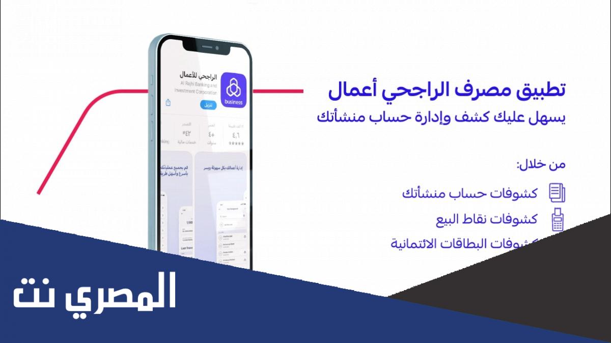 هل تطبيق الراجحي اعمال عليه رسوم؟