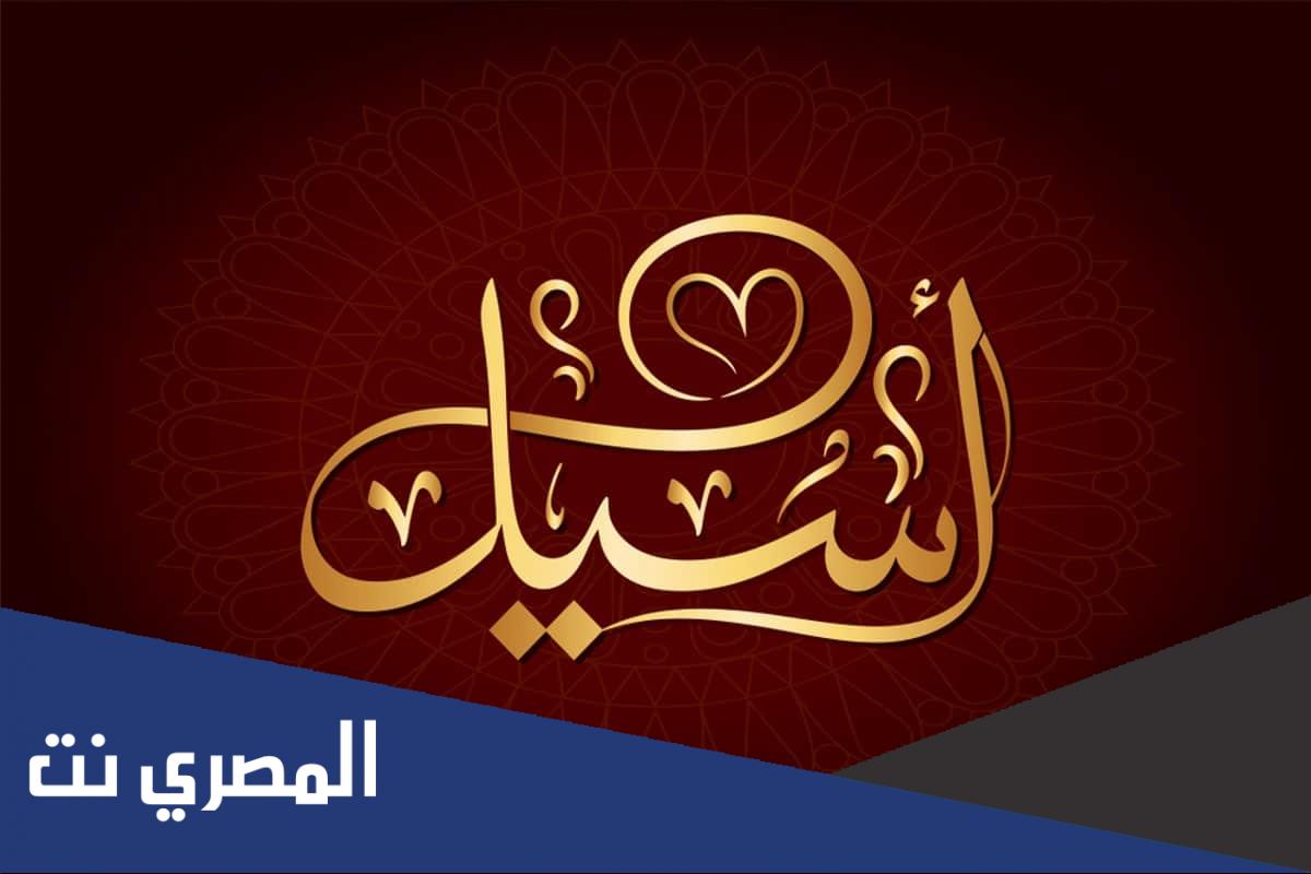 هل ذكر اسم آسيا في القرآن