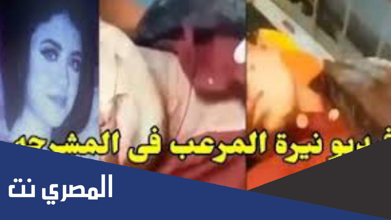 هل فيديو نيرة اشرف في المشرحة حقيقي