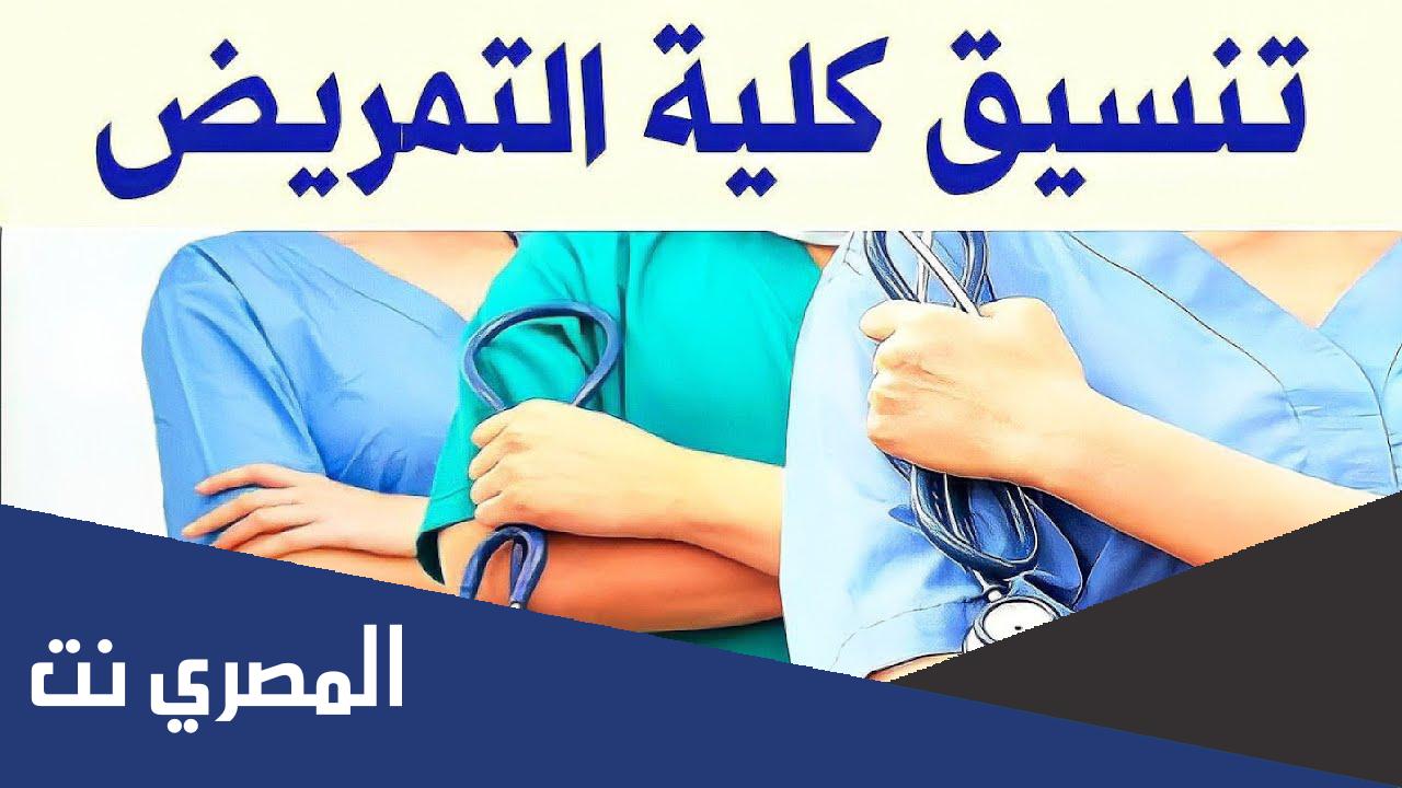هل كلية التمريض اقليمية ؟