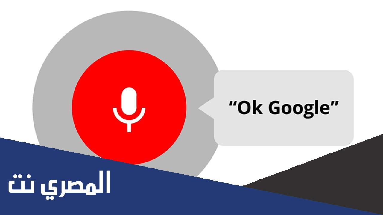هل يمكنني التحدث معك يا جوجل