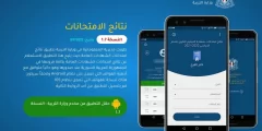 تطبيق النتائج وزارة التربية السورية