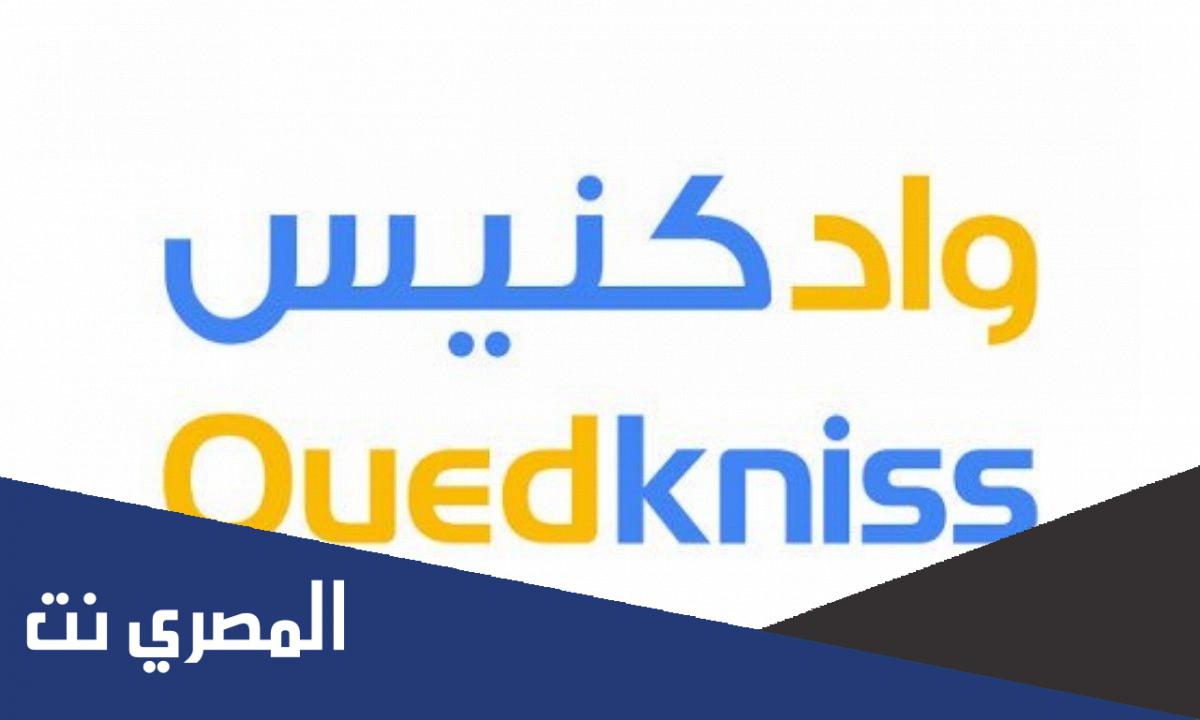 واد كنيس عروض عمل للنساء 2022