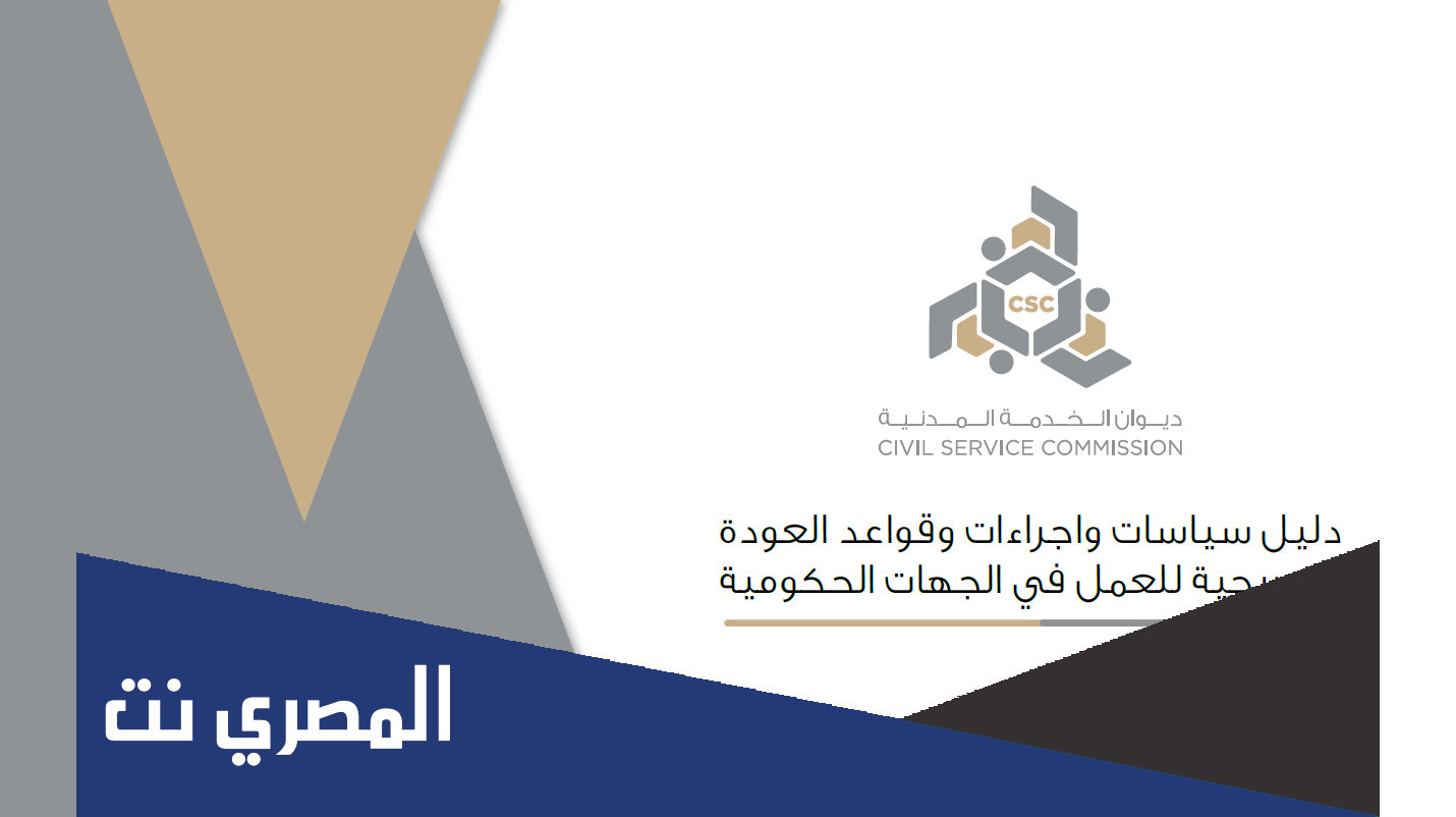 تحميل تطبيق ديوان الخدمة المدنية الكويت CSC KW‏ 2023