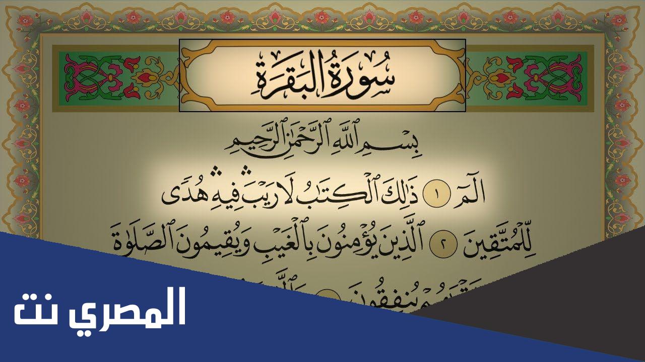 سورة البقرة مكتوبة بالصفحات pdf