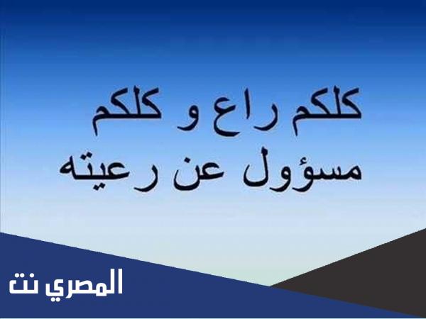 بحث حقوق الراعي والرعية