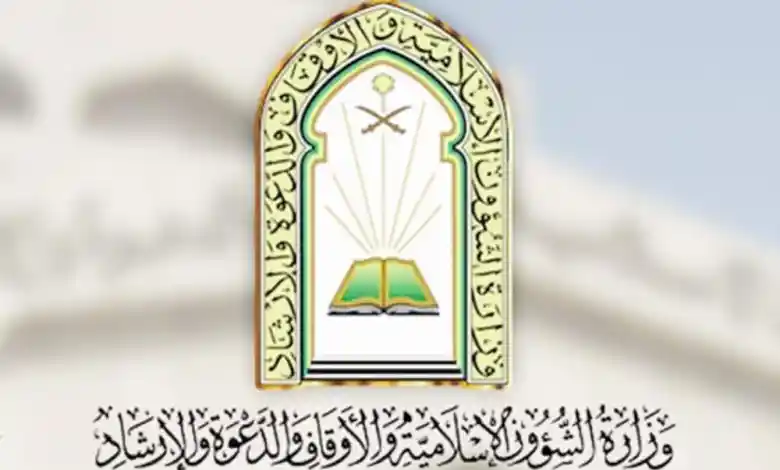 منصة التوظيف وزارة الشؤون الاسلامية والدعوة والارشاد