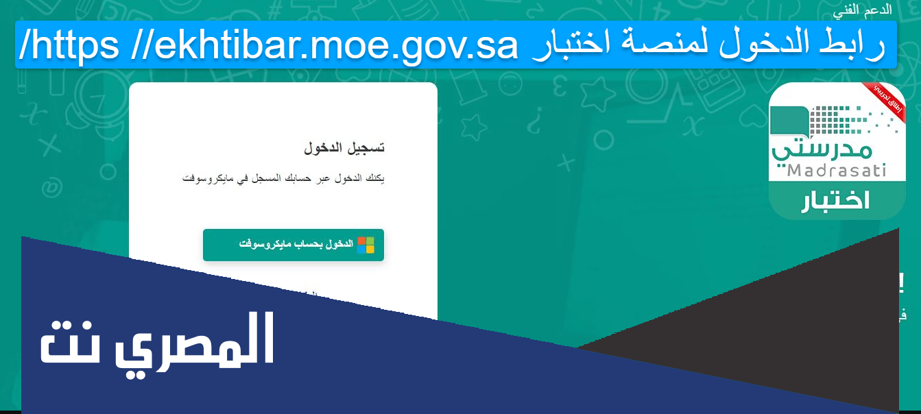 /https //ekhtibar.moe.gov.sa رابط الدخول لمنصة اختبار