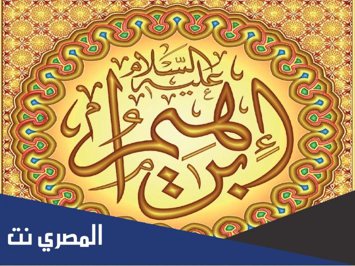 ابراهيم خليل الله ما معنى خليل الله