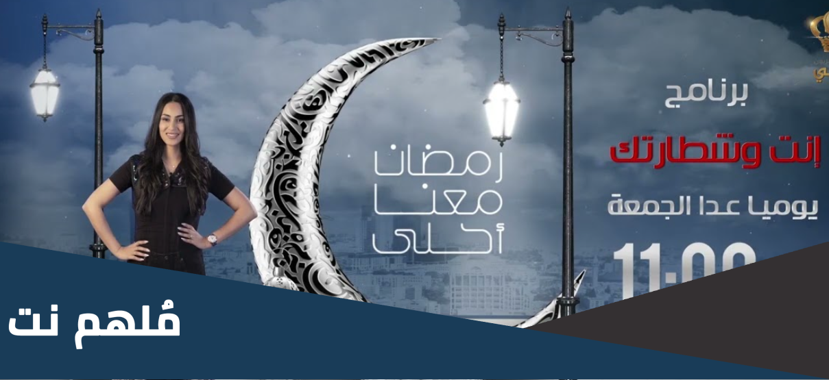 رقم الاتصال في مسابقة انت وشطارتك 2023