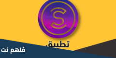كيف اسحب فلوسي من برنامج sweatcoin المشي