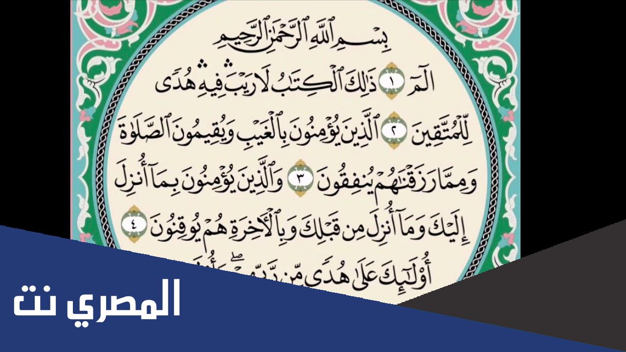 اول خمس ايات من سورة البقرة مكتوبة