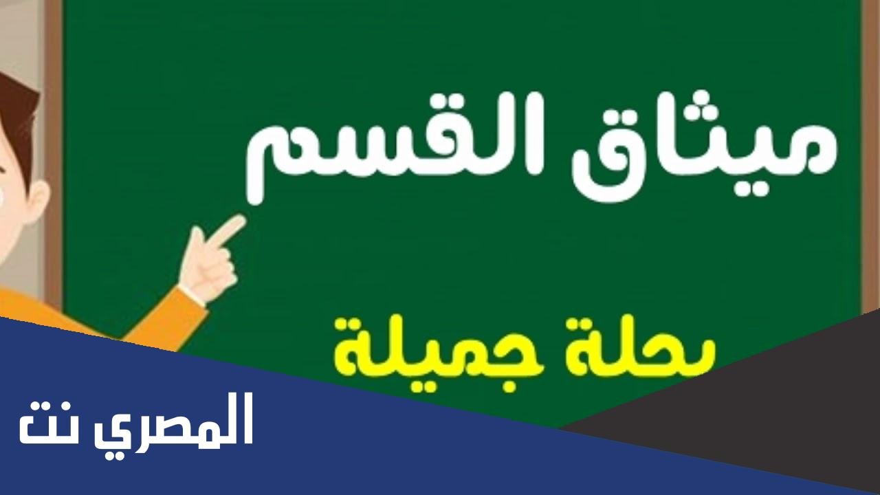 بحث عن ميثاق القسم جاهز للطباعة