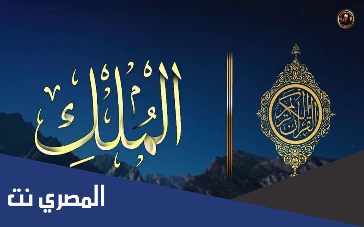 تأثير سورة الملك على الجن