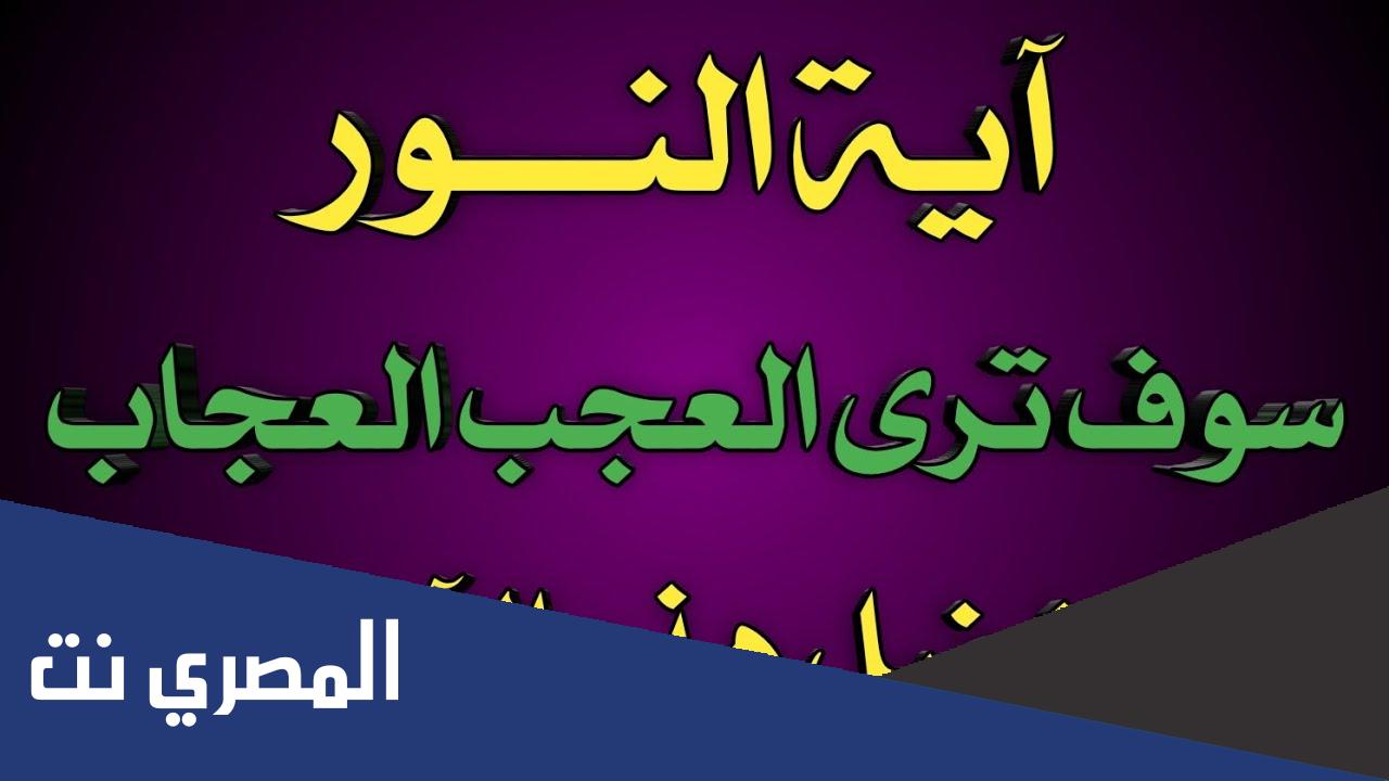 تجربتي مع سورة النور للجمال