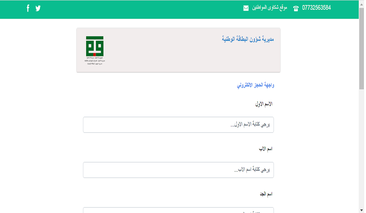 تحميل استمارة البطاقة الوطنية العراقية 2022