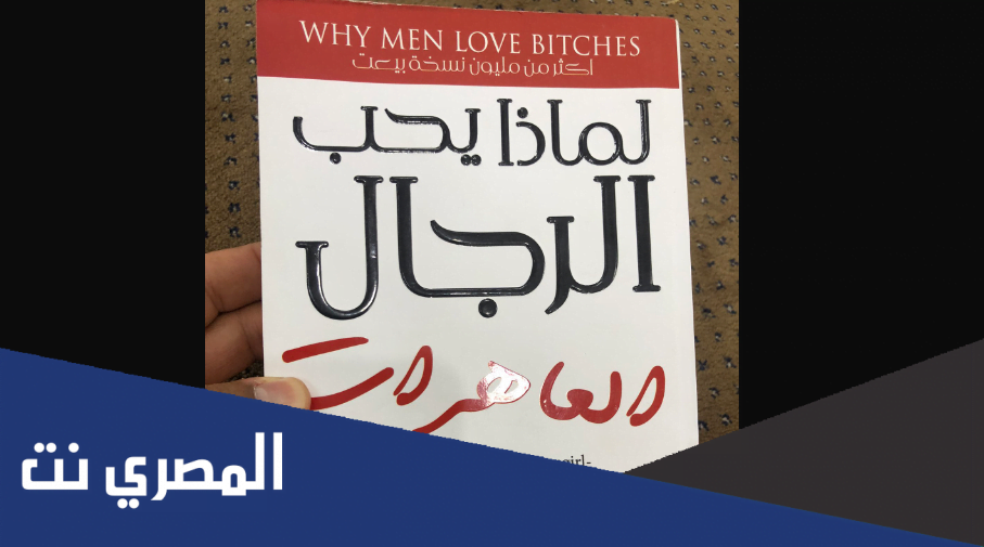 تحميل لماذا يحب الرجل المراة العاهرة PDF
