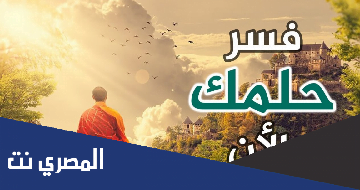تفسير حلمت ان زوجتي انجبت ولد جميل وهي حامل لابن سيرين