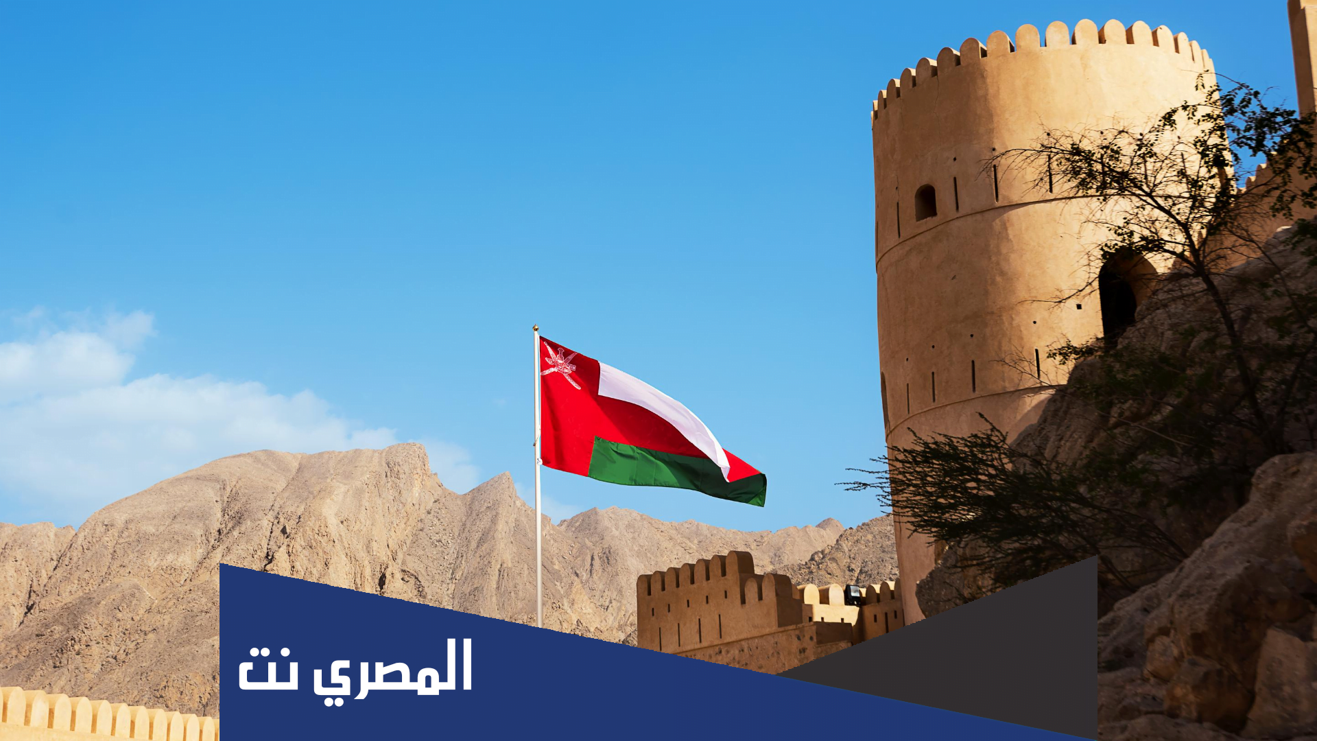 تقرير عن عمان في عصر البوسعيد وحدة ومنجزات