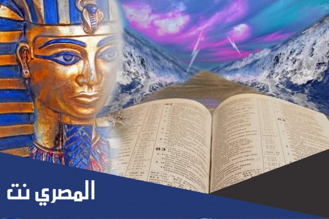 تقرير عن فرعون ووزيره