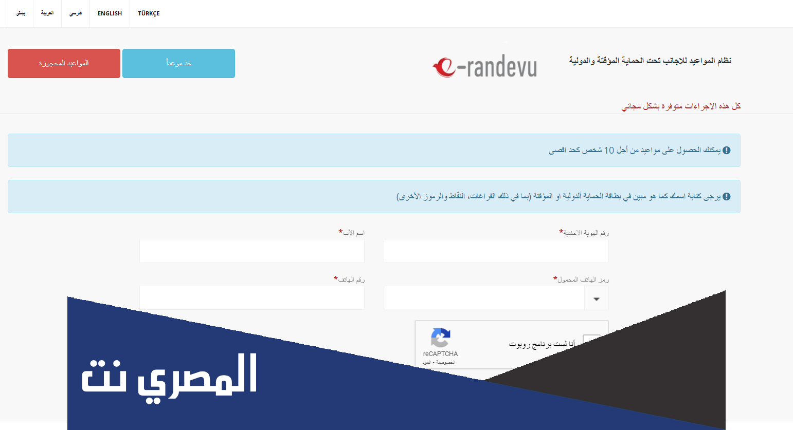 حجز موعد تحديث بيانات اسطنبول