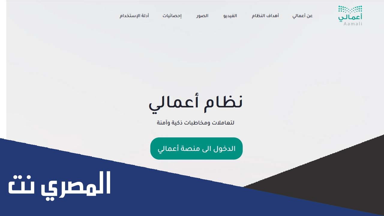 رابط التسجيل فى منصة اعمالي moe.gov.sa aamali 1444
