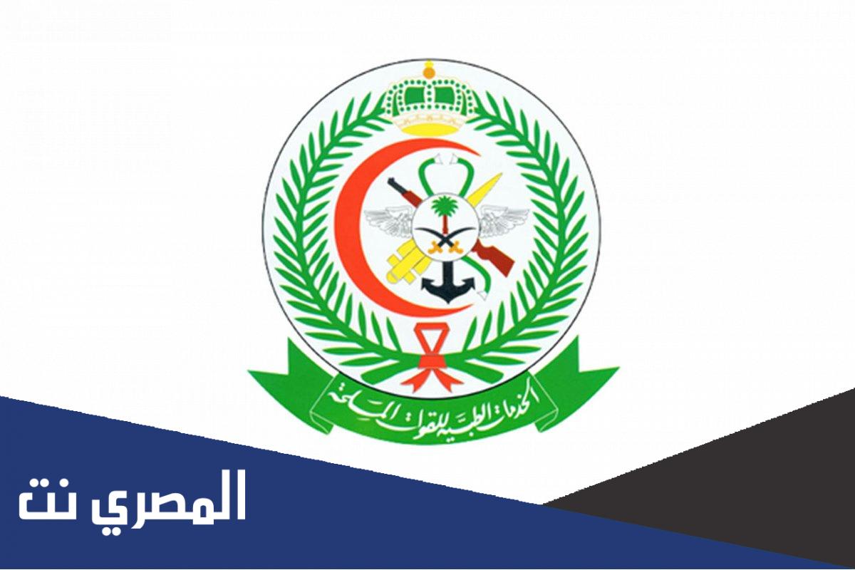حجز مواعيد مستشفى العسكري بالجنوب
