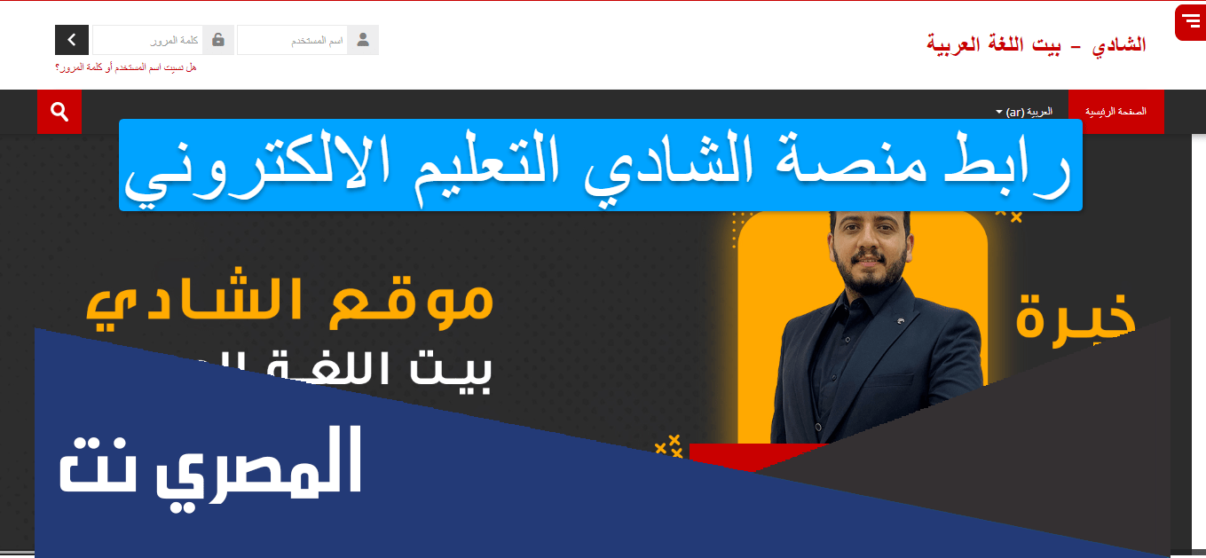 رابط منصة الشادي التعليم الالكتروني