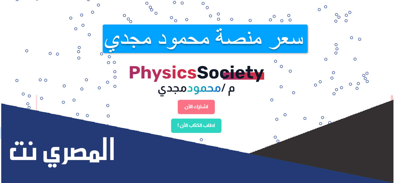 سعر منصة محمود مجدي