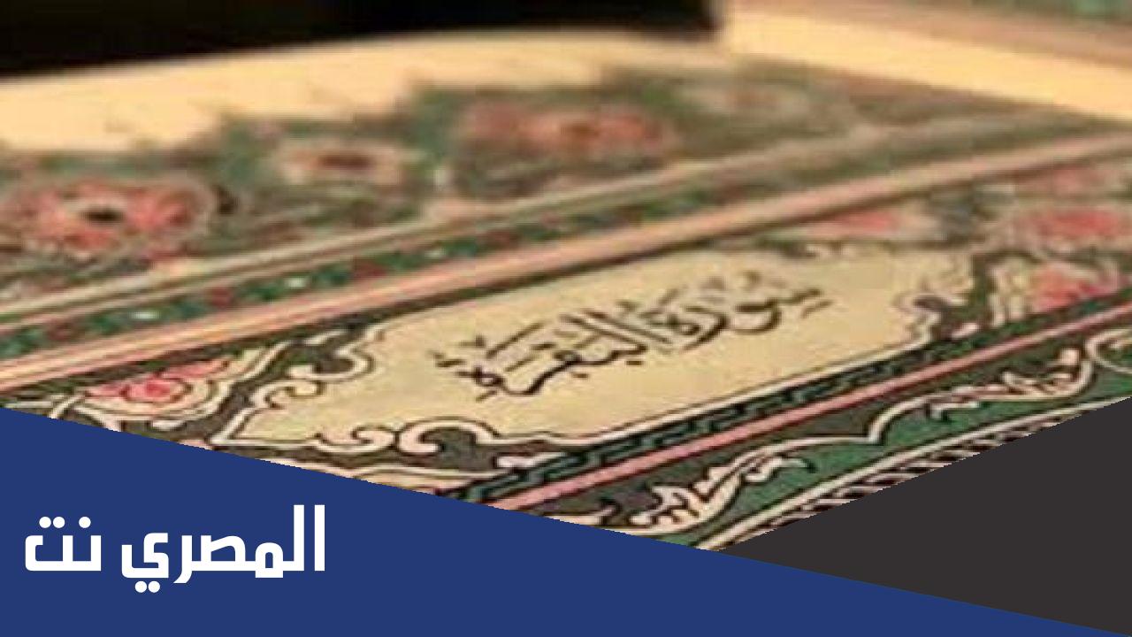 تجربتي مع قراءة سورة البقرة يوميا والاستغفار