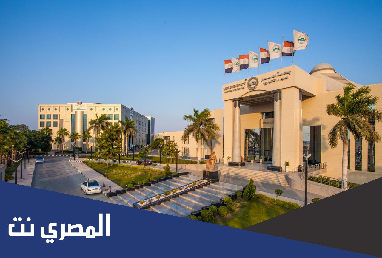 قائمة مصاريف جامعة مصر للعلوم والتكنولوجيا 2023 MUST