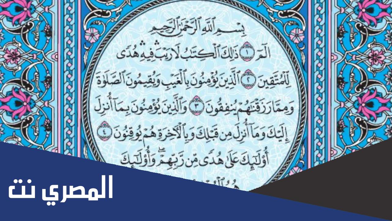 قصتي مع تكرار سورة البقرة