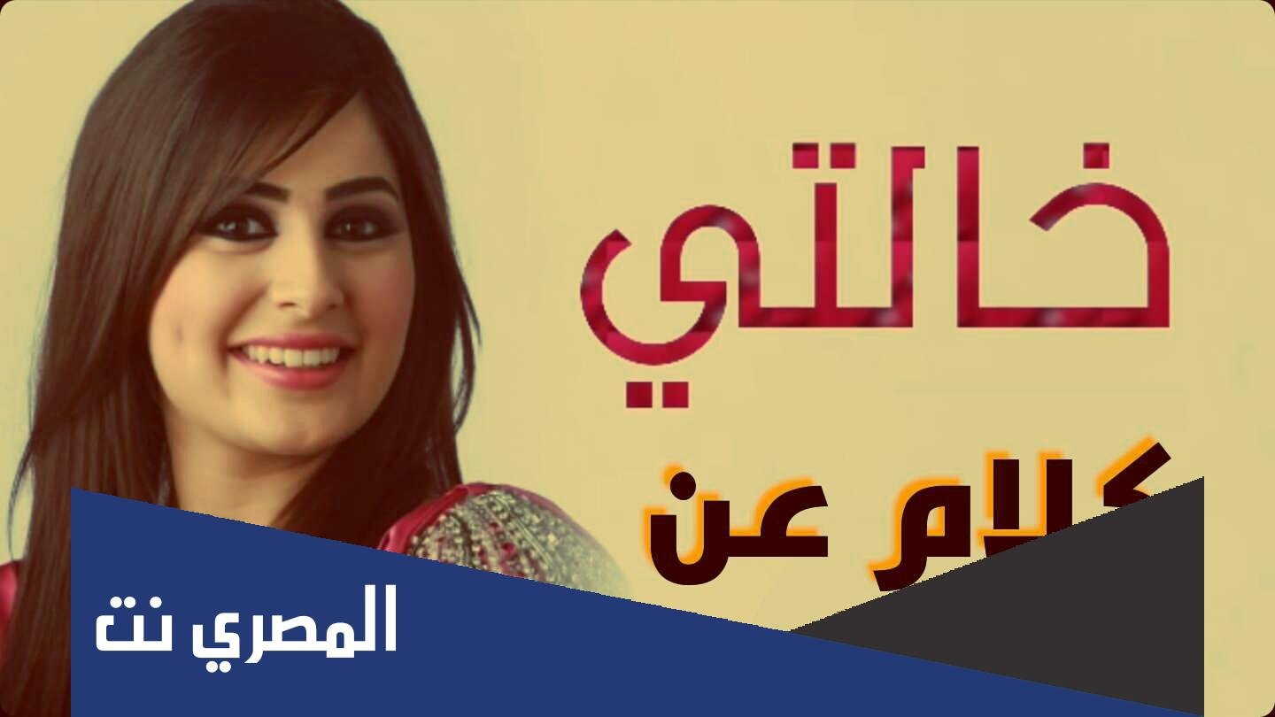 كلام جميل عن خالتي الغاليه