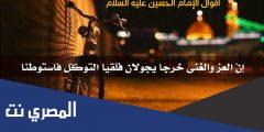 كلمات حزينة عن الإمام الحسين قصيرة